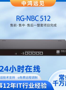 锐捷睿易RG-NBC5125个千兆电口无线AC智能控制器可管理512个AP