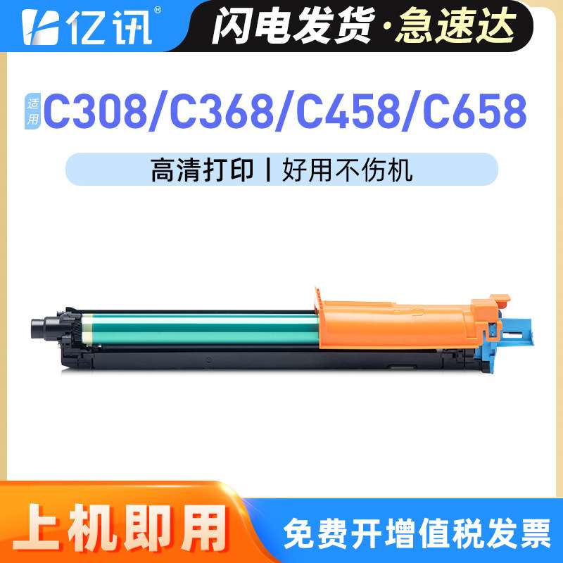 适用柯美c308套鼓DR313美能达c368 c458 c558 C258 C658硒鼓组件