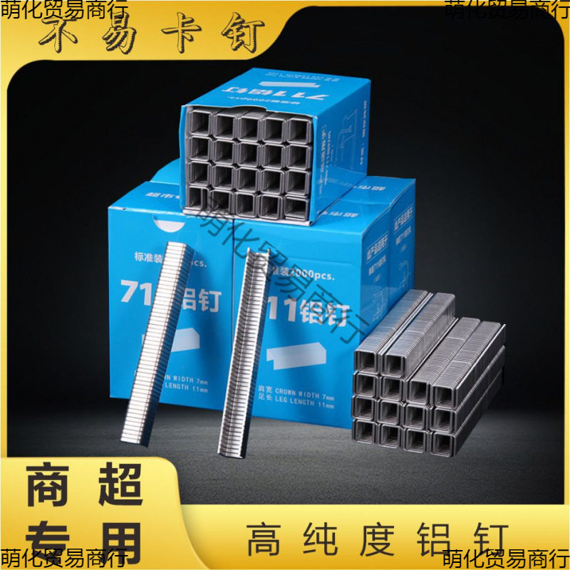 超市711铝钉整箱 铝钉扎口机连卷袋封口钉子封口机铝钉机通用