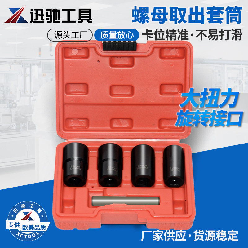 5件套防滑套筒组铬钼钢螺母拆装工具耐磨滑牙螺帽拆除器汽车维修