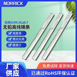 无铅高纯锡条Sn99.3Cu0.7无铅焊锡条
