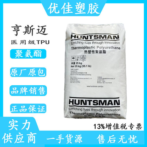 聚醚TPU上海亨斯迈A92P4637电线电缆护套型材耐抗菌透明TPU原料