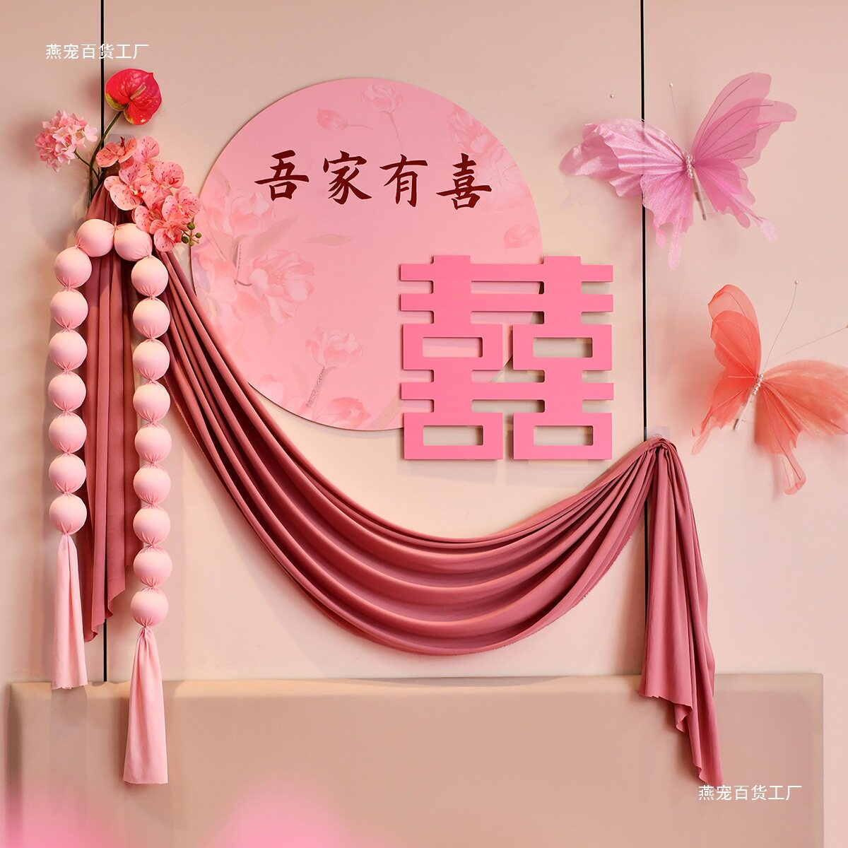 结婚喜字板床头装饰结婚婚房布置女方卧室创意婚庆背景板猫