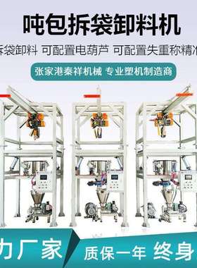 颗粒物吨袋拆袋机密闭吨包拆包机自动破包下料输送设备卸料神器