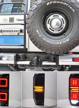 适用丰田陆地巡洋舰尾灯总成LC71LC76LC78LC79改装LED流水灯