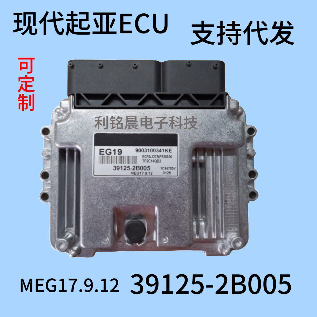 适用现代汽车电脑板ECU39125-2B005MEG17.9.12