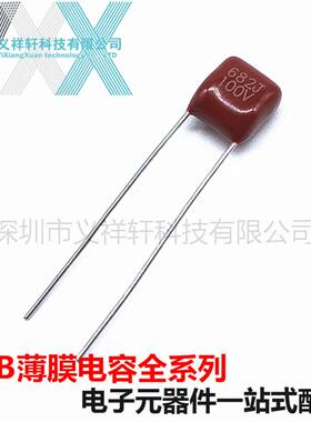 超小型薄膜电容CL21X100V682JP5mmCBB电容682J100V6800PF