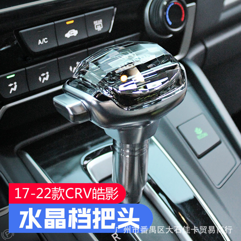 适用17-22款CRV皓影水晶档把头排挡头改装挂档换档杆手柄档把内饰