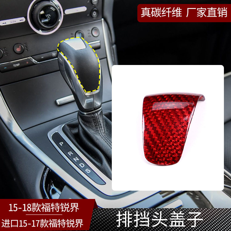 适用于15-18款福特锐界真碳纤维排挡头盖子汽车内饰件改装干碳