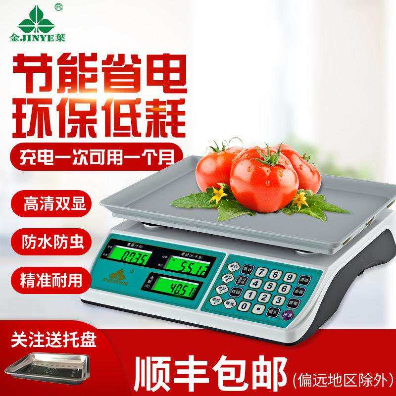金叶牌电子秤30kg商用计价超市水果卖肉蔬菜烘焙台秤防水