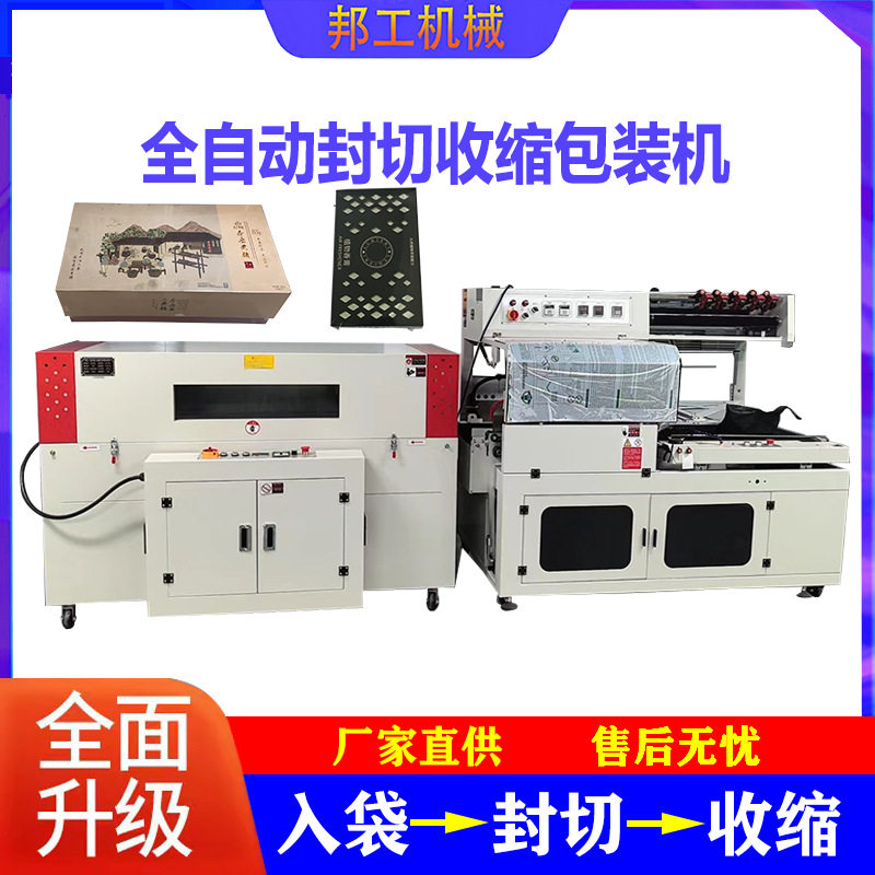 相框封切覆膜包装机全自动泡沫箱大纸盒小扁盒封切收缩机