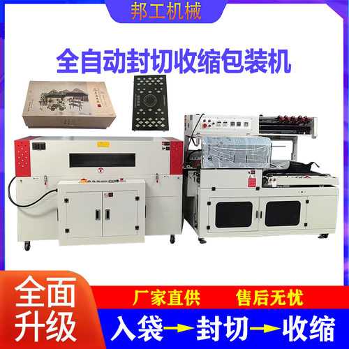相框封切覆膜包装机全自动泡沫箱大纸盒小扁盒封切收缩机