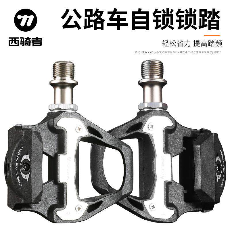 西骑者公路车自锁锁踏高强度尼龙纤维培林锁踏自行车脚踏板带锁片