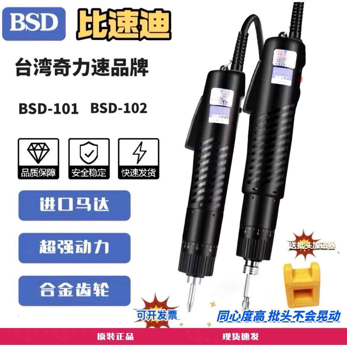 比速迪电批BSD-101电动螺丝刀BSD-102电动起子奇力速速铠101电批