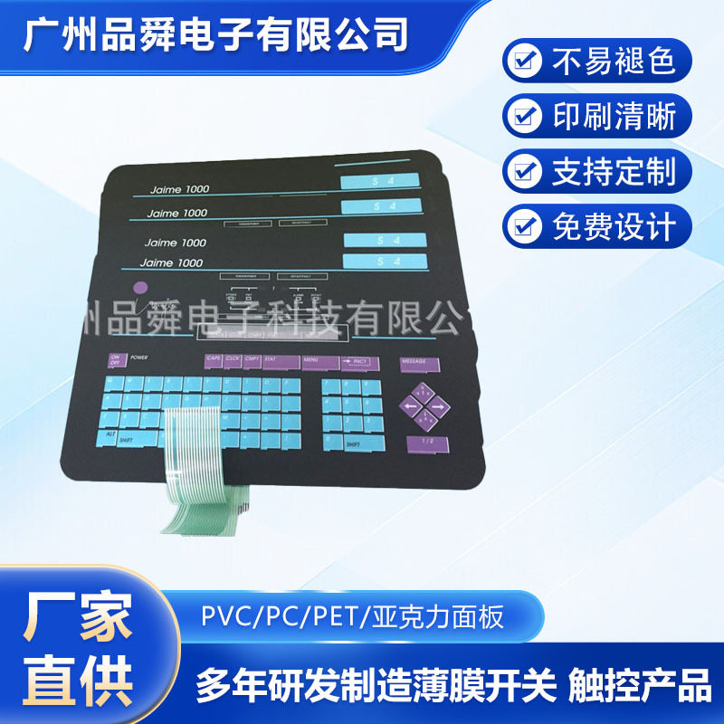 厂家专业提供 加工依玛仕S4喷码机系列按键膜 电脑按键膜
