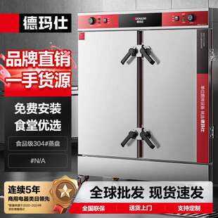 德玛仕商用电热蒸饭柜定时防干烧蒸车双蒸汤蒸饺子馒头门蒸柜
