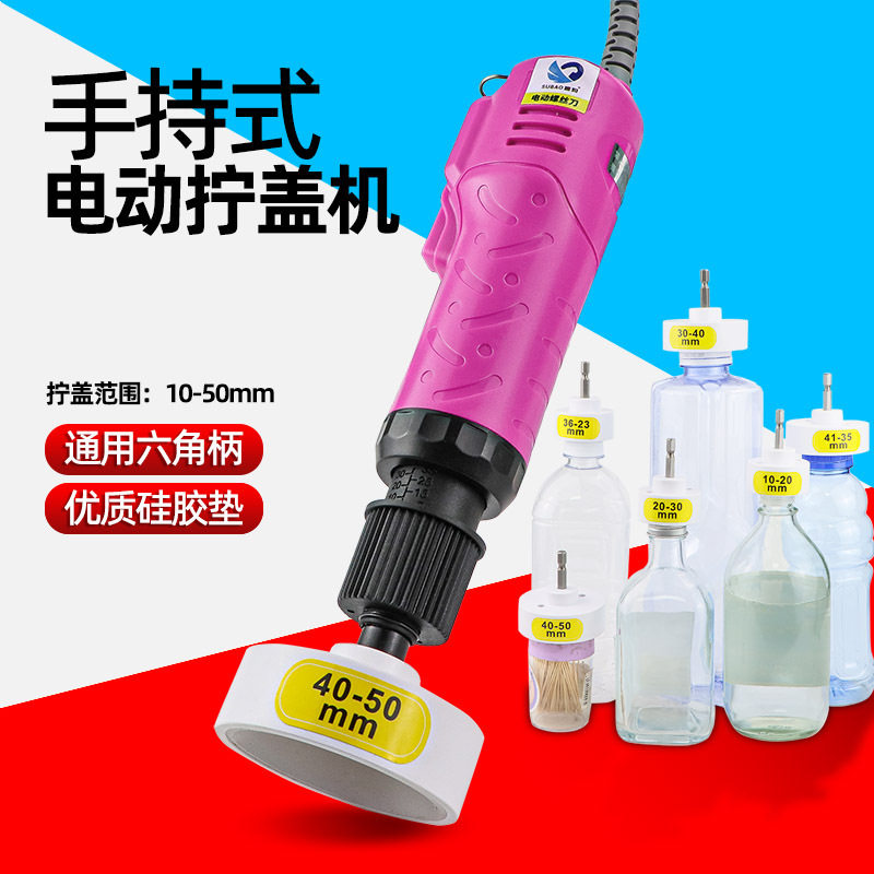 速豹手持电动调速半自动拧盖机
