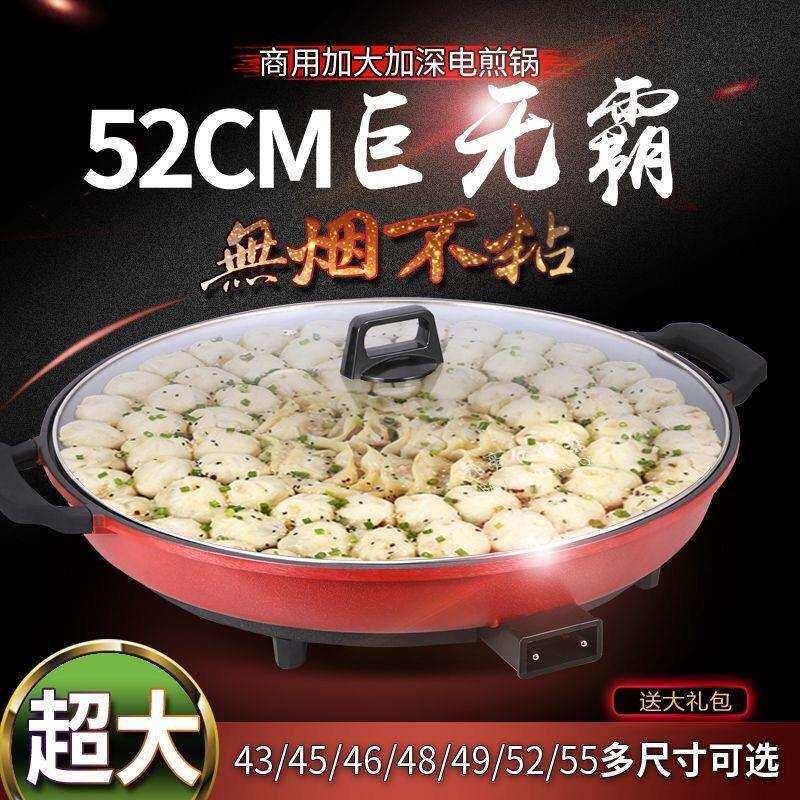 电饼铛多功能电煎锅大号单面家用加深商用烙饼锅不粘平底锅