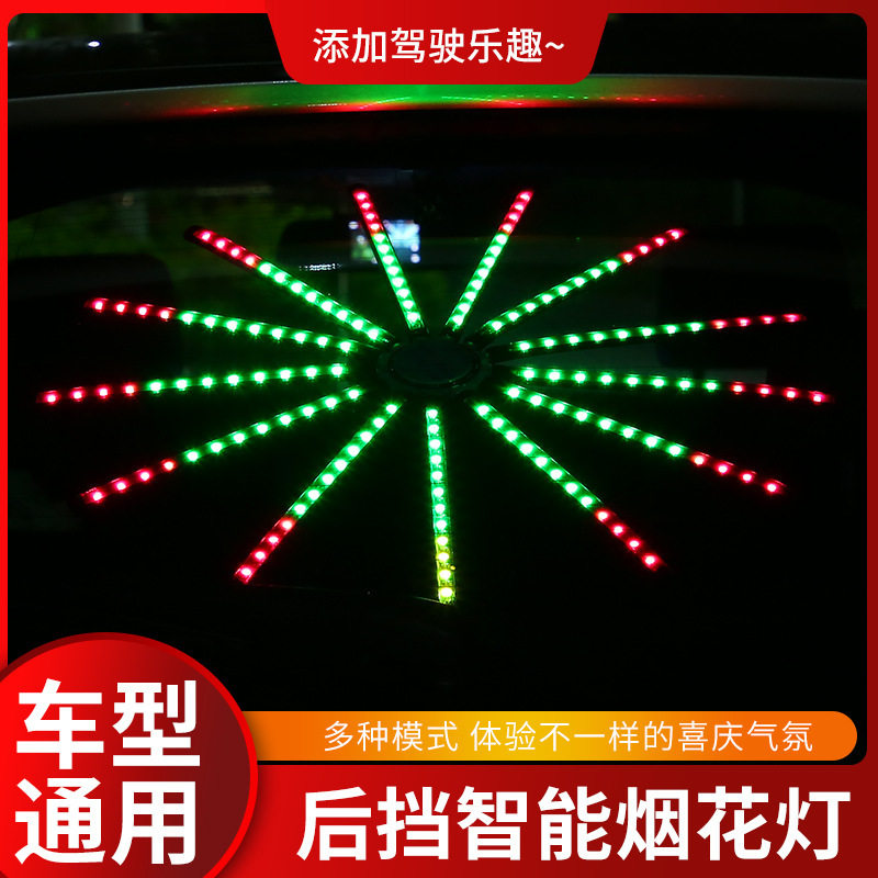 汽车LED氛围灯RGB装饰灯改装车窗幻彩USB吸盘烟花灯节奏led音乐灯