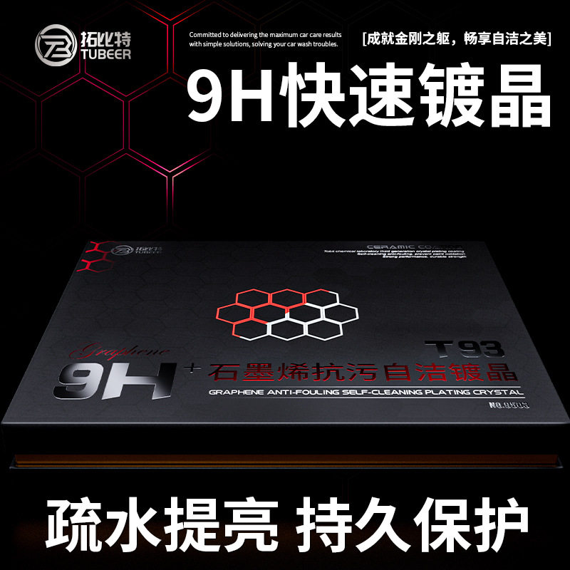 汽车石墨烯镀晶套装9H纳米陶瓷镀晶剂真结晶原液水晶剂液体玻璃蜡