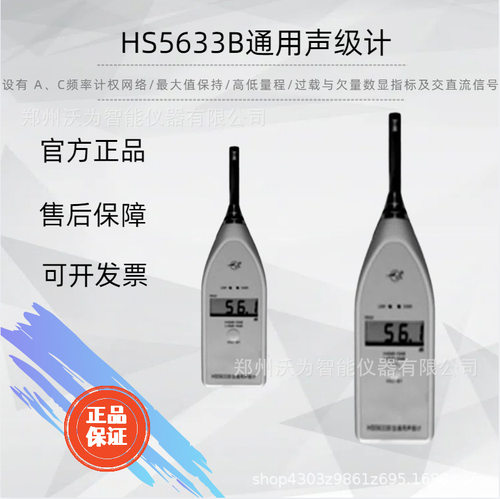 HS5633B通用声级计高精度