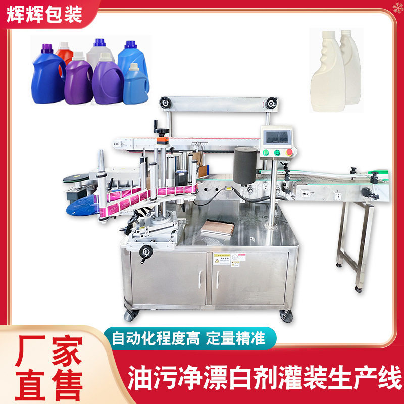 洗手液洗涤剂洁厕液体自动灌装机易起泡液体油污净漂白剂灌装线