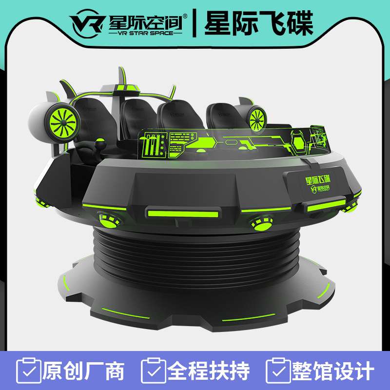 星际飞碟VR体验馆设备大型游戏机商用广场电玩城儿童游乐设施