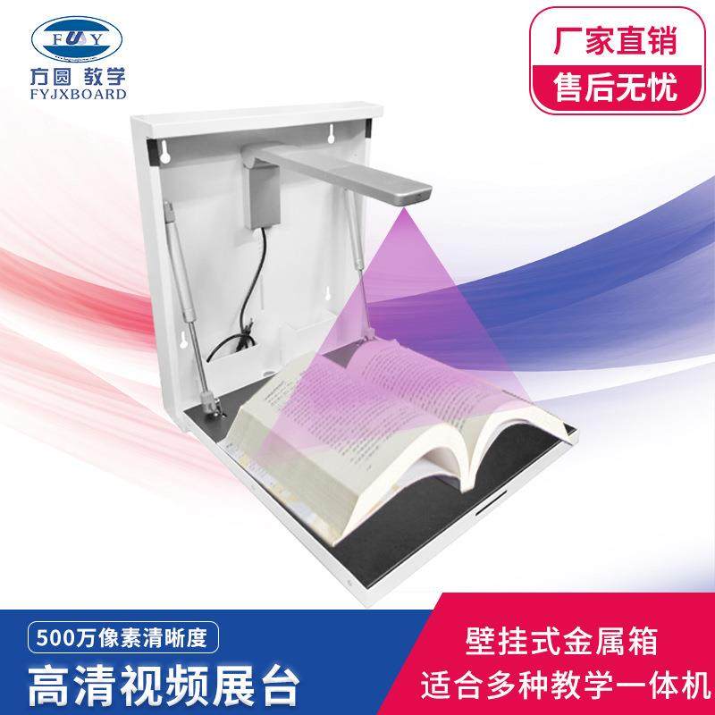 视频展台壁挂式实物展台高拍仪视频展台多媒体教学助手实物展台