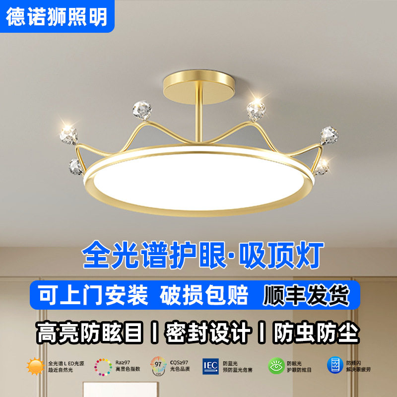全光谱LED吸顶灯护眼客厅卧室餐厅儿童房间中山灯饰具现代简约