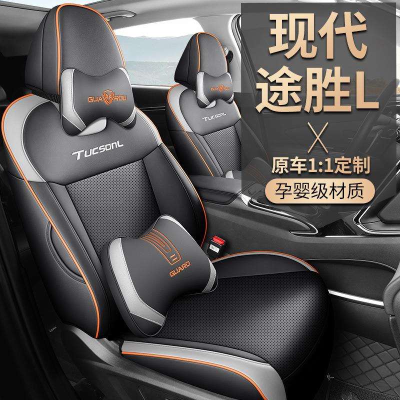 15-24款现代途胜L专用汽车座套全包围耐磨皮革途胜坐垫四季适用