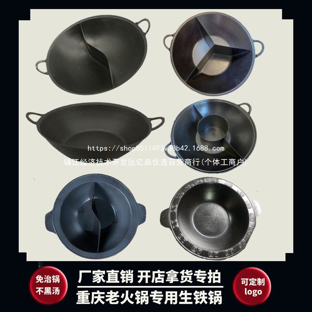 火锅锅商用免治老式铁锅重庆火锅专用锅具电磁炉平底圆底鸳鸯锅具