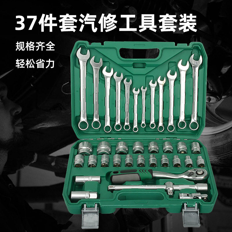 37件套组套箱维修棘轮扳手汽车修理汽修电工套装套筒组合修车工具