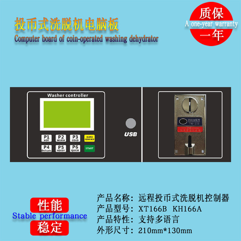 干洗店XT166BKH166A投币式全自动水洗机洗脱机电脑板液晶触摸屏