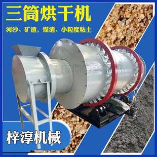 砂石沙子石英砂三筒烘干机工业矿渣矿粉硅砂电加热三回程烘干机械