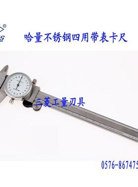 哈量不锈钢带表卡尺表盘卡尺0-150/200/300品质保证！