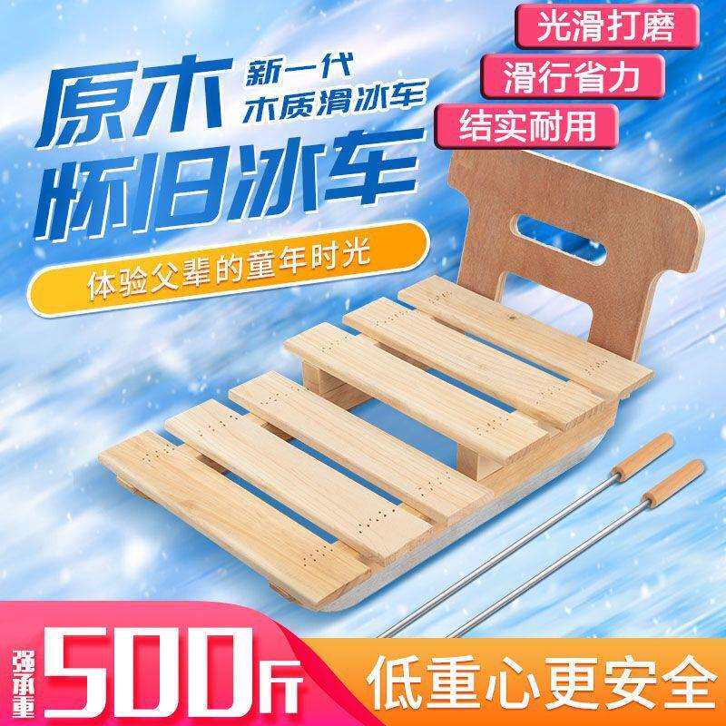 新款成人木质滑冰车玩具户外儿童实木坐式东北冰爬犁冰锥