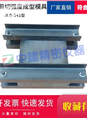 层间剪切强度成型模具工程结构加固材料GB50728试样制备试模