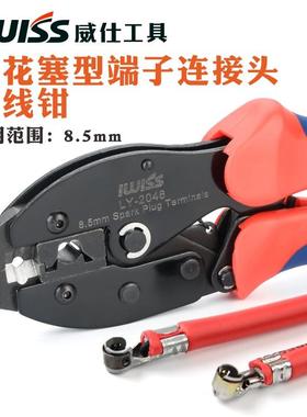 LY-2048压接钳火花塞型端子连接头压线钳汽车工具多功能钳维修件