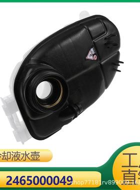 适用于奔驰B200B260副水壶冷却液水壶24650000492465000049