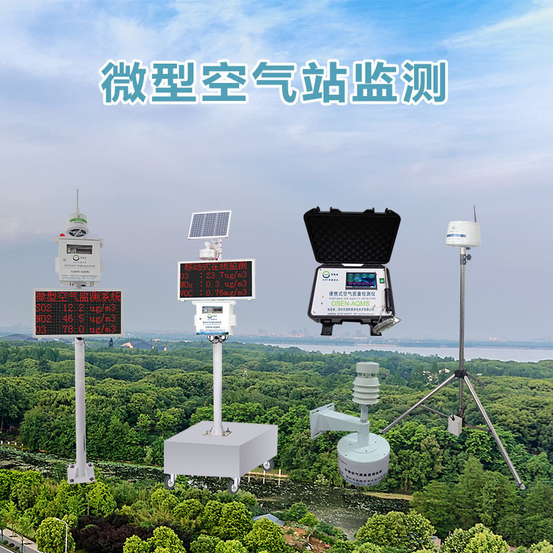 微型颗粒物监测站 干散货码头堆场空气质量24小时连续监测系统