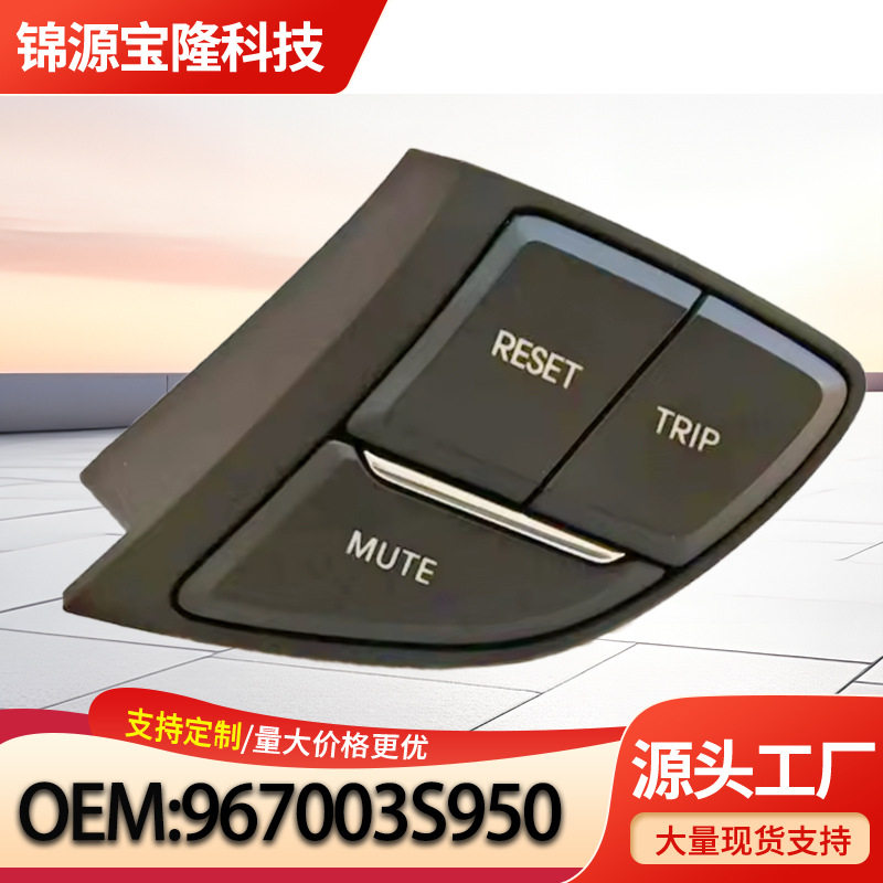 967003S950适用于现代索纳塔2011-2015年款汽车按键