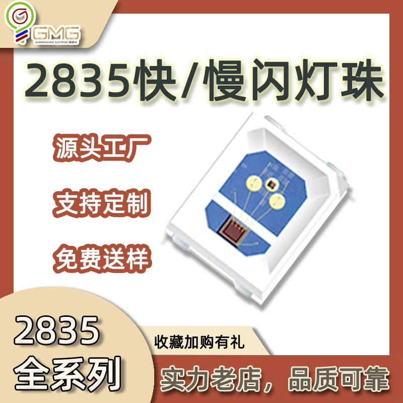 2835灯珠快慢闪led灯珠字母灯光源内置IC灯珠幻彩led2835rgb灯珠