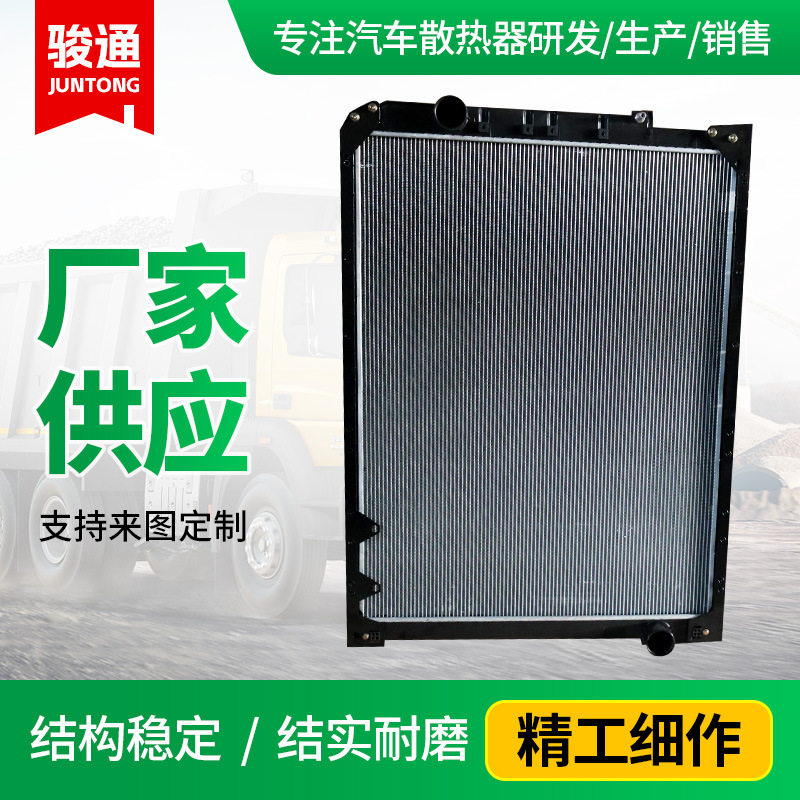 重卡冷却器散热器供应 H4130090102A0铝翅片管水箱总成