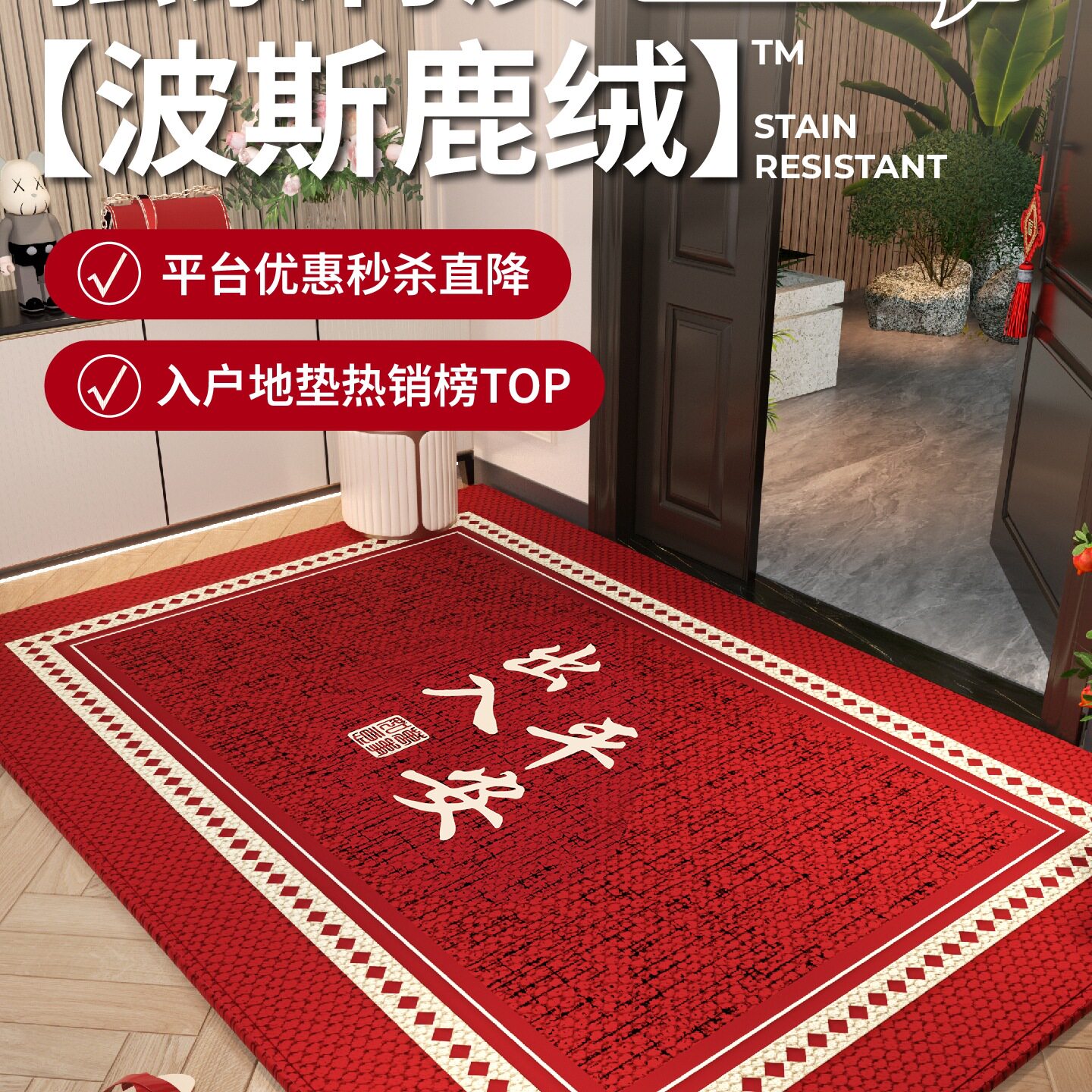入户门地垫新中式门口垫子红色进门脚垫家用新款可裁剪防滑地毯
