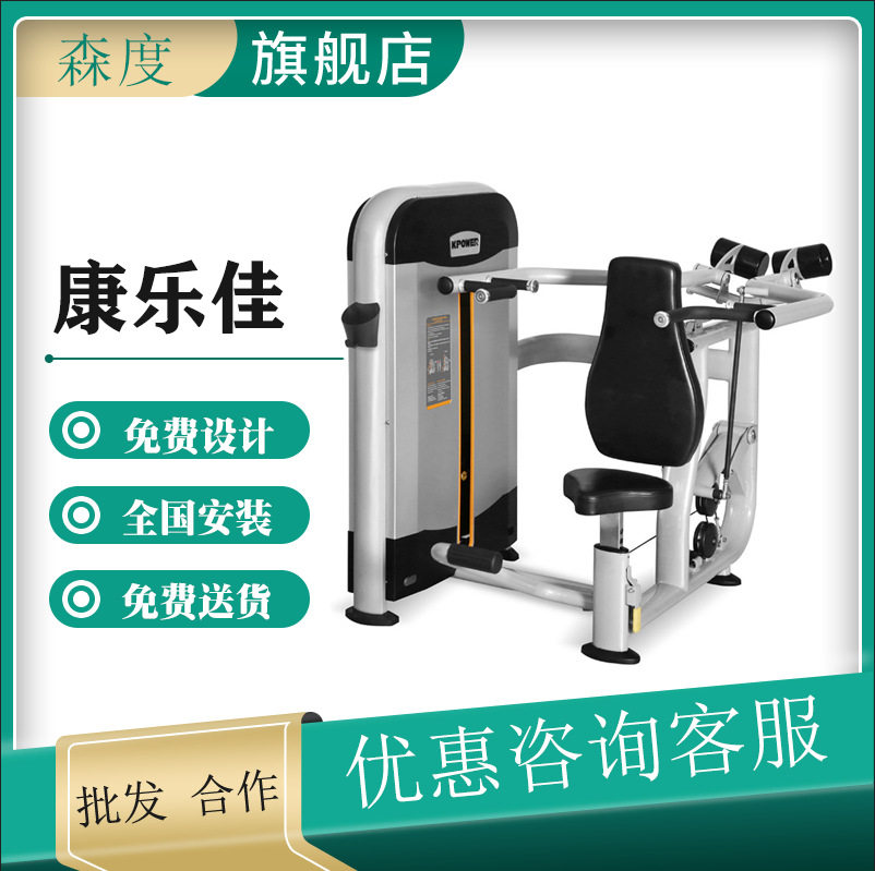 康乐佳KPOWER坐式推肩训练器K602健身俱乐部器材苏州器械吴江昆山