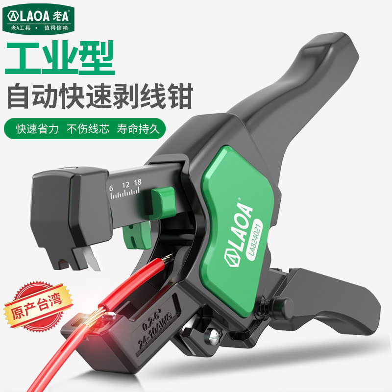 老A工具自动剥线钳0.2-6.0mm?电工专用扒皮剪线压线钳子LA824021