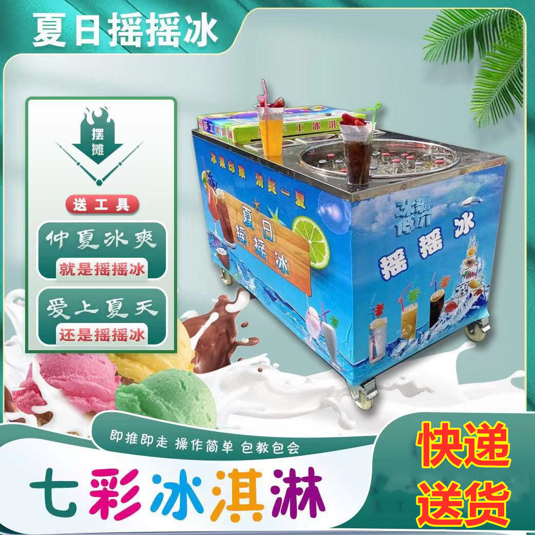 夏日网红摇摇冰,摇一摇敲一敲变冰沙搭配冰激凌球和水果冰爽好喝