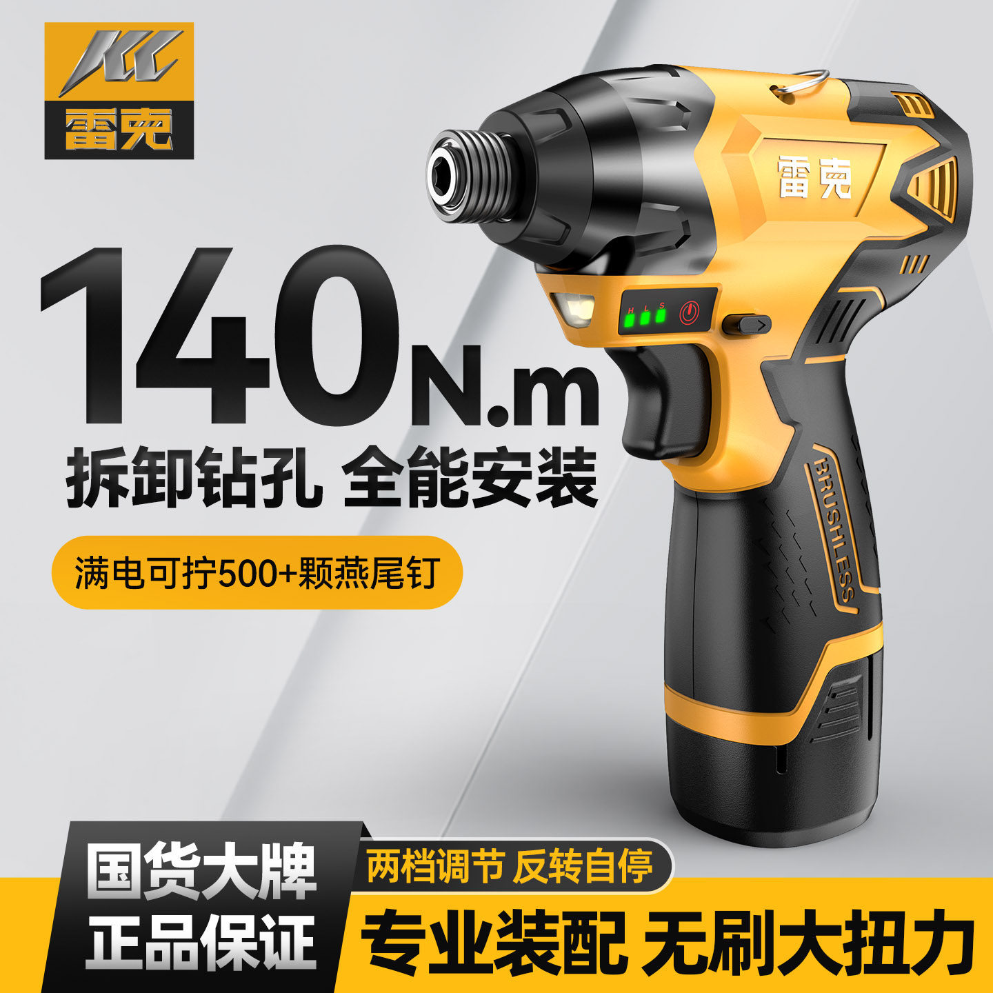 雷克无刷冲击起子机家用锂电