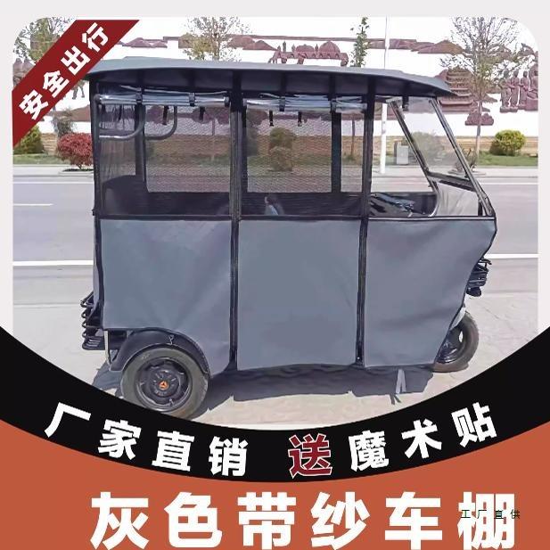 电动三轮车雨棚新款加厚灰色皮革全透明雨篷雨帘防晒篷车篷