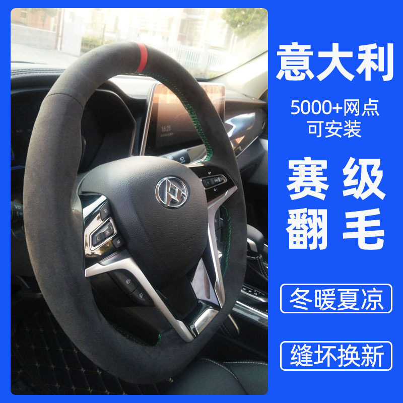 上汽大通手缝反绒方向盘套